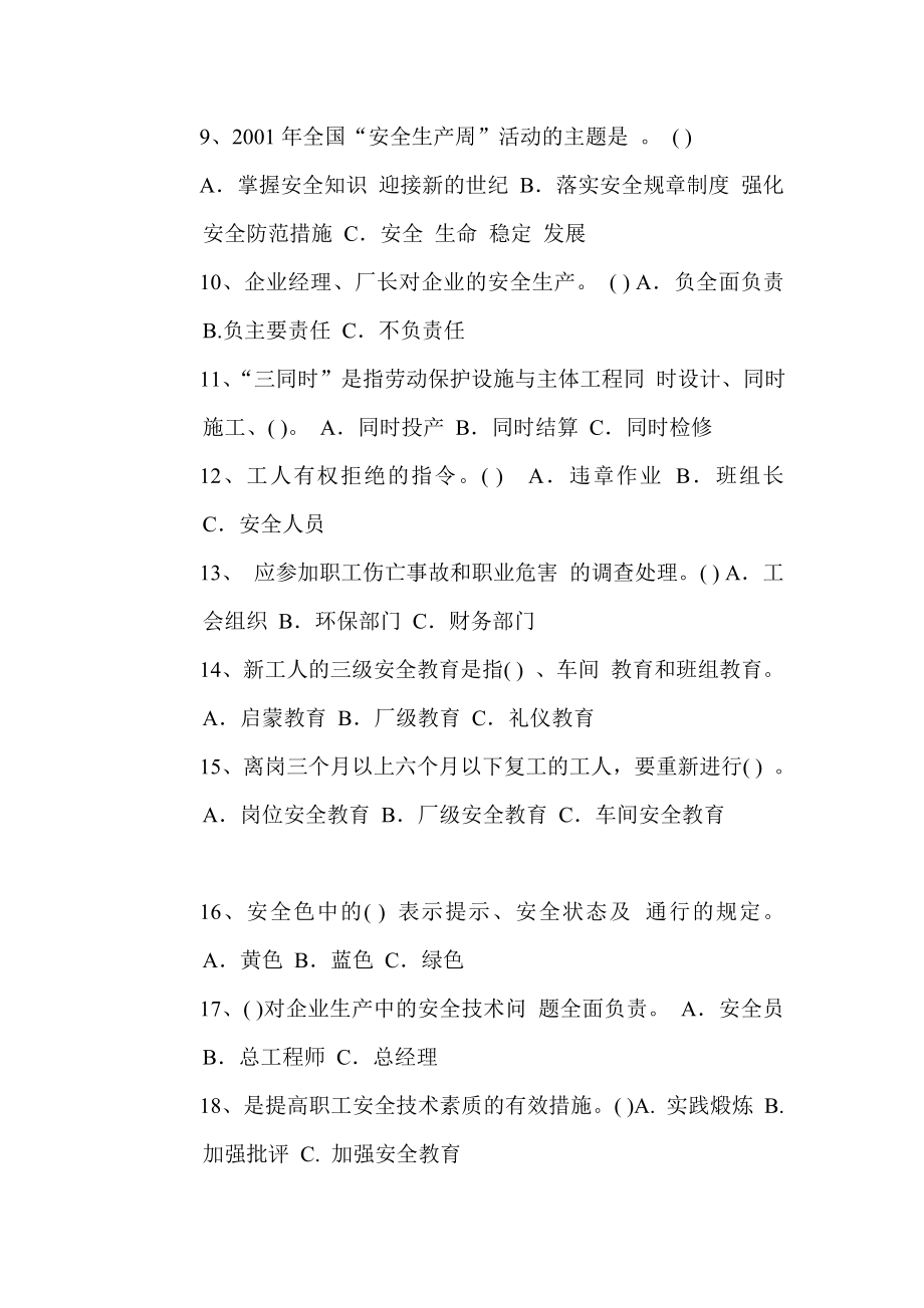 建筑工程安全管理试题（含答案） .doc_第2页