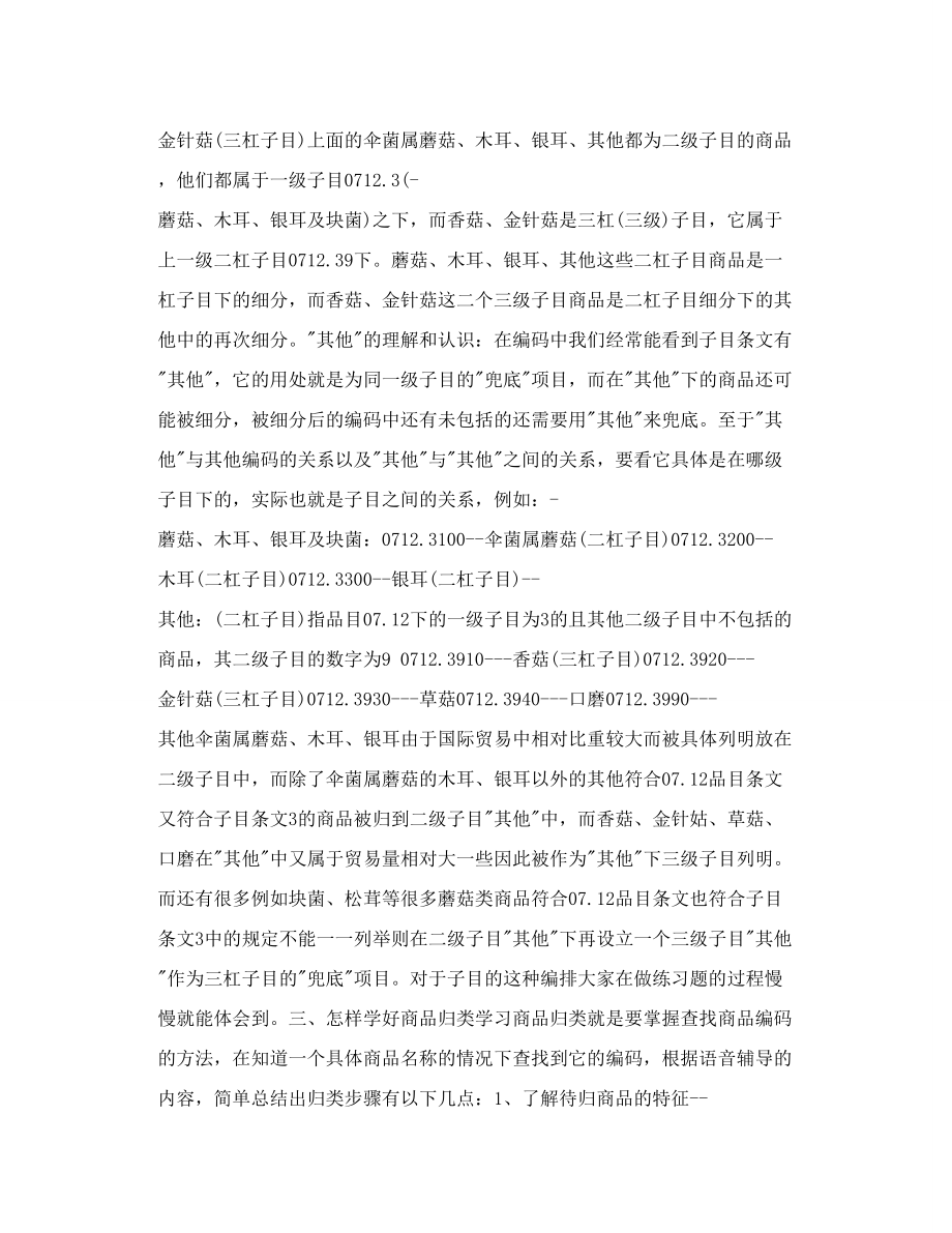 报关员考试如何学习好商品编码.doc_第3页