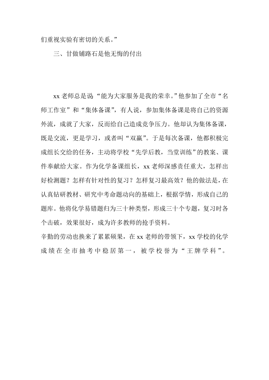 中招备考优秀教师先进事迹.doc_第2页