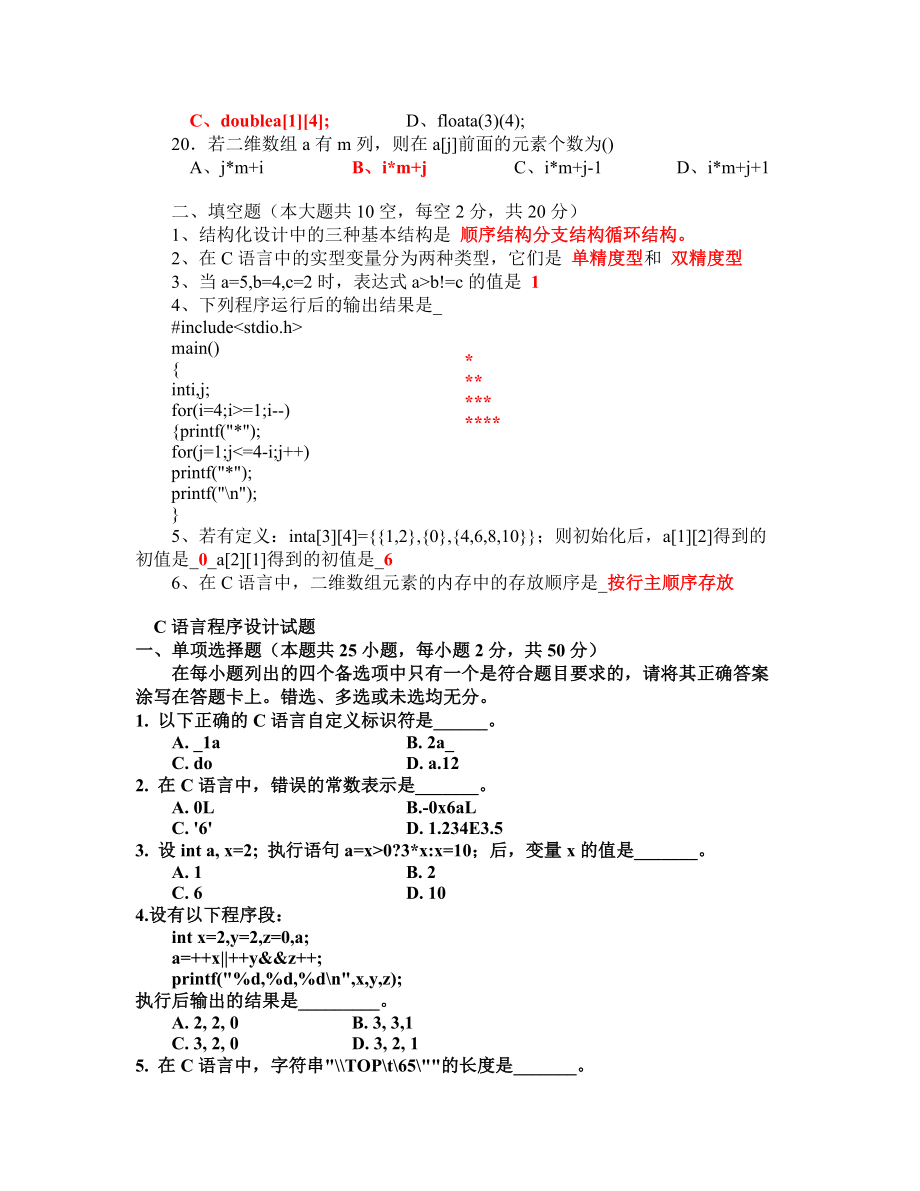 c语言程序设计期末考试试题(含答案)123612210.doc_第3页