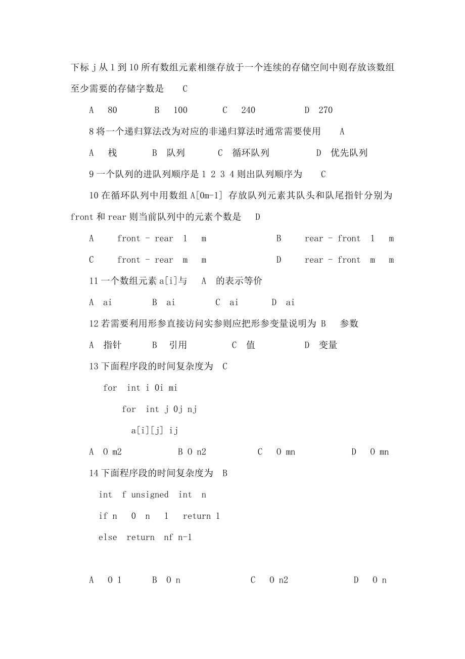 数据结构试题,模拟考试题(可编辑).doc_第2页