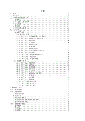 XX商城推广方案.doc