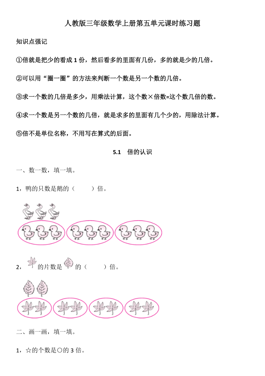 人教版三年级数学上册第五单元课时练习题.docx_第1页