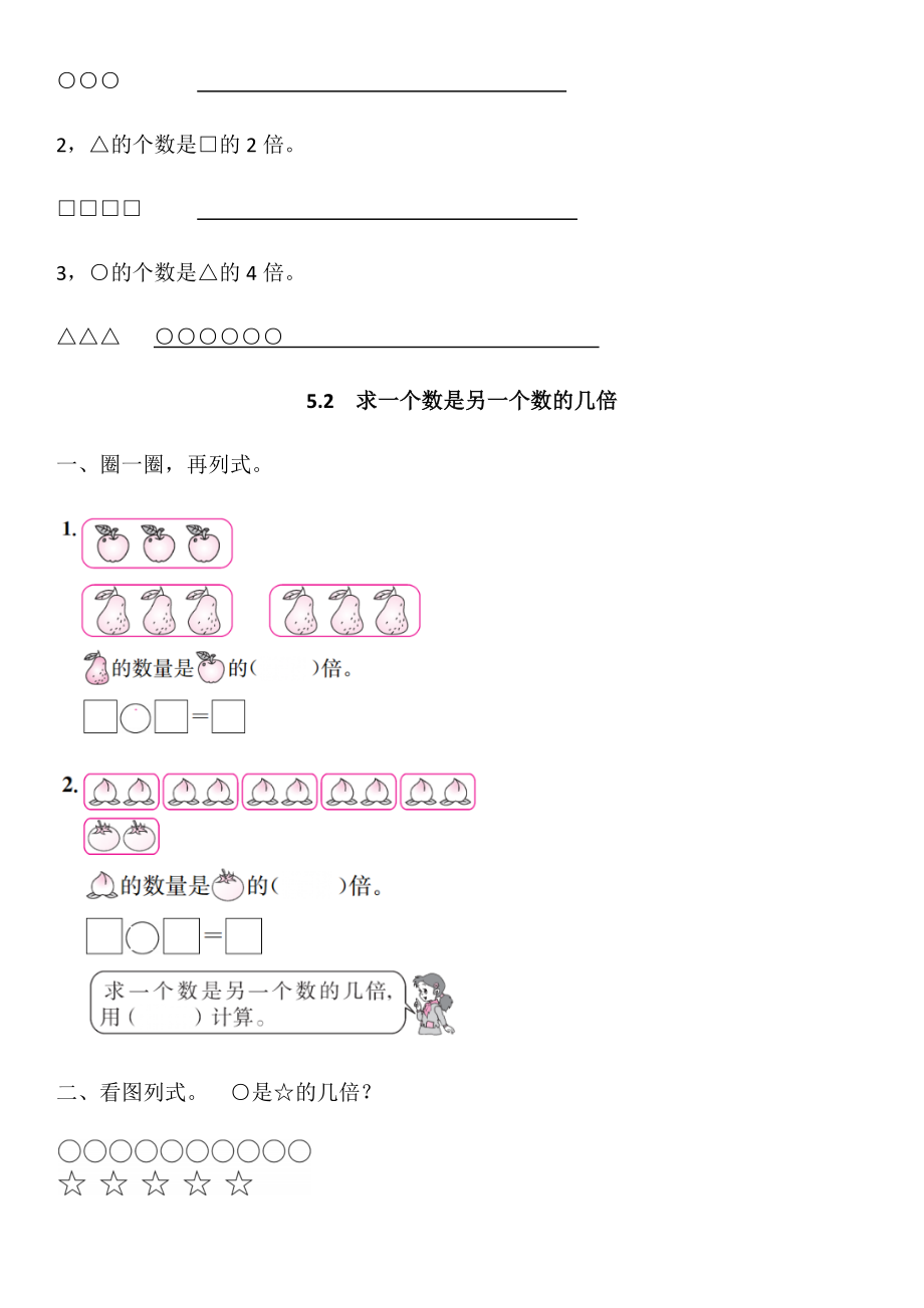 人教版三年级数学上册第五单元课时练习题.docx_第2页