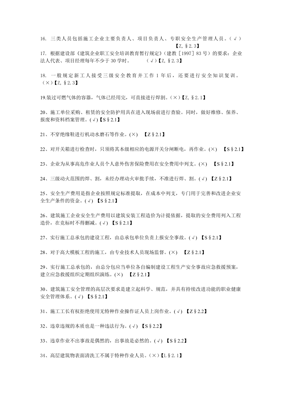 3953612727湖北省建设行业职业资格培训考试.doc_第2页