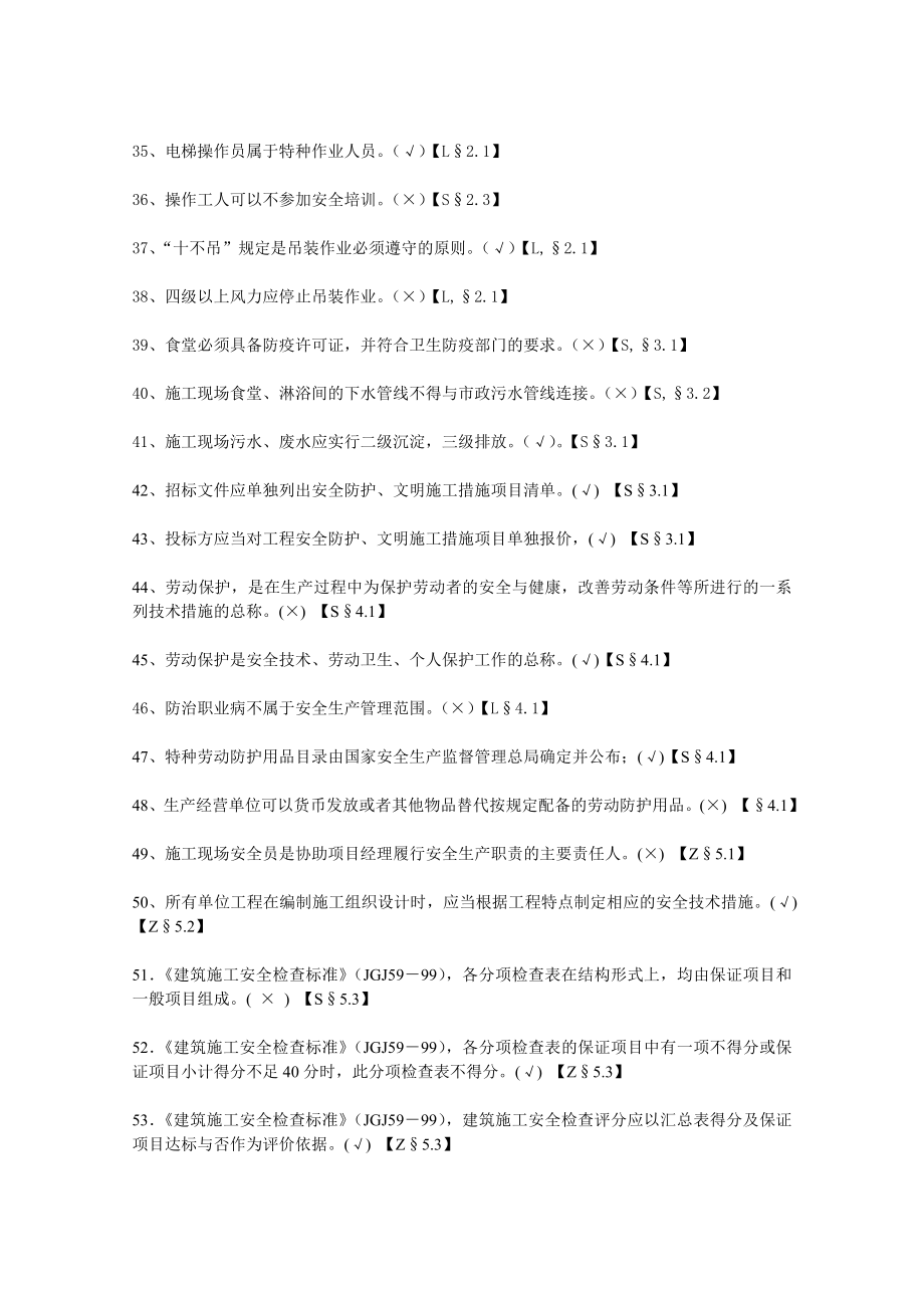 3953612727湖北省建设行业职业资格培训考试.doc_第3页