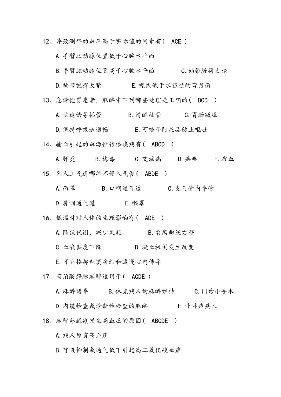 临床医学综合基础知识.doc_第3页