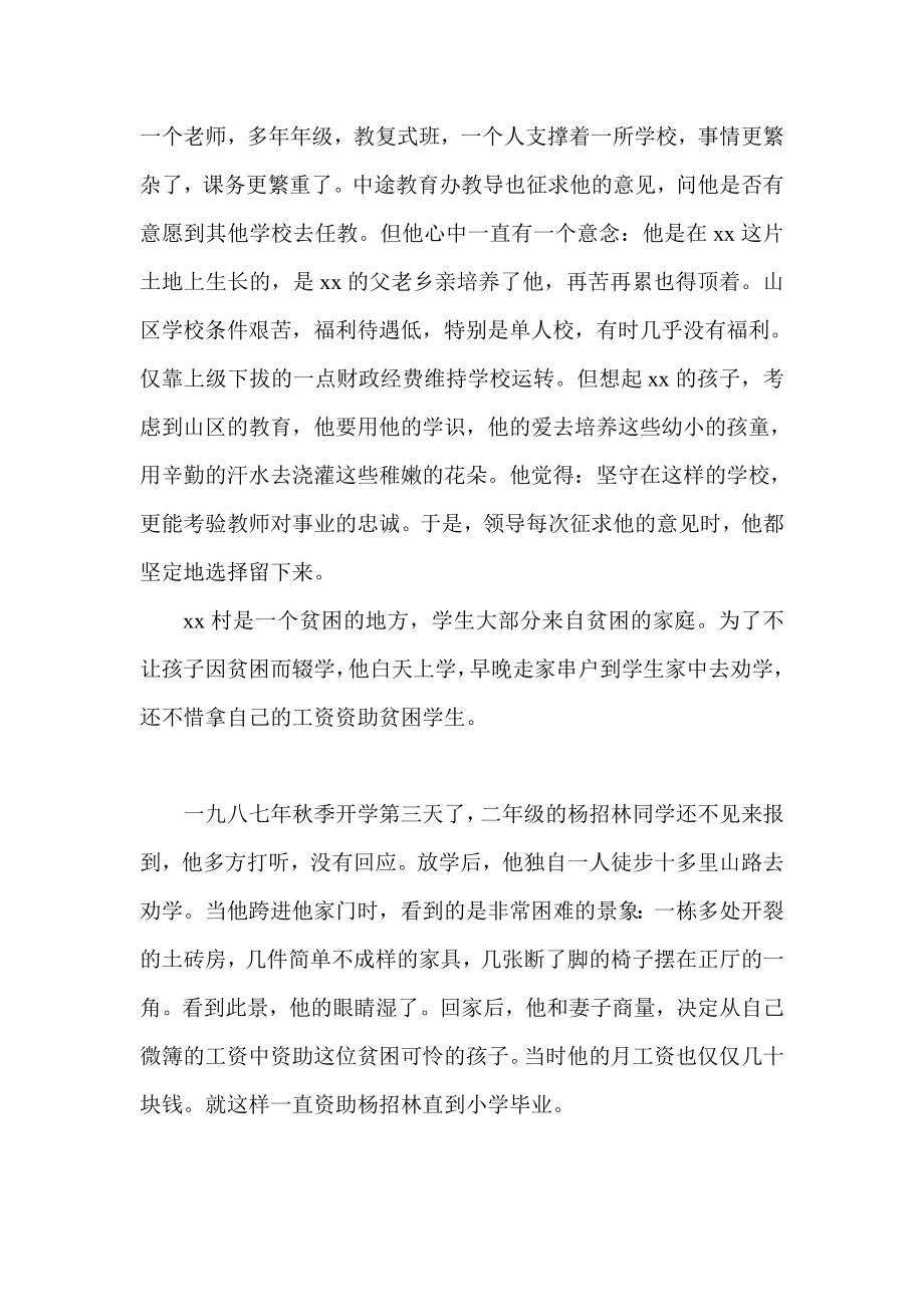 践行社会主义核心价值观教师先进事迹.doc_第2页