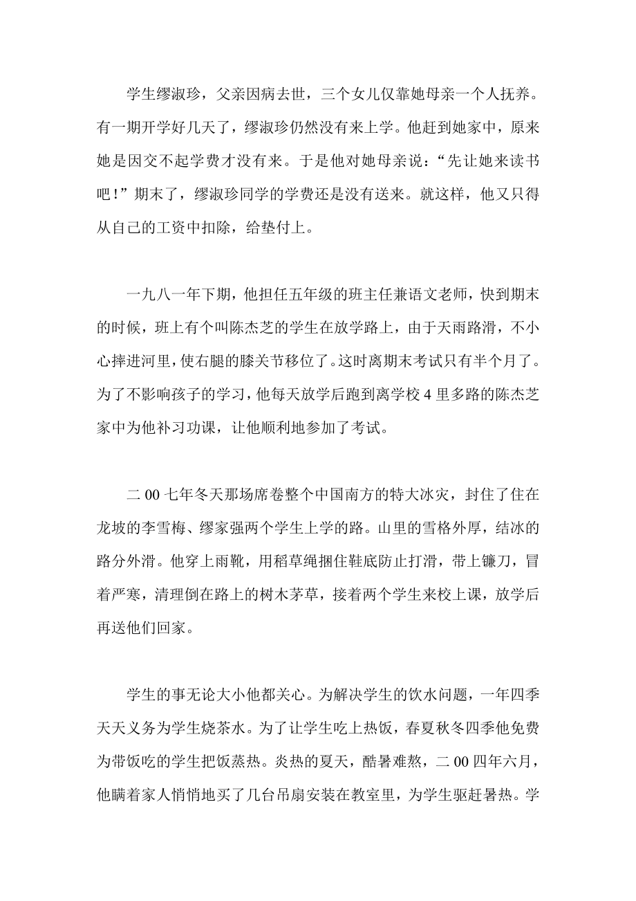 践行社会主义核心价值观教师先进事迹.doc_第3页