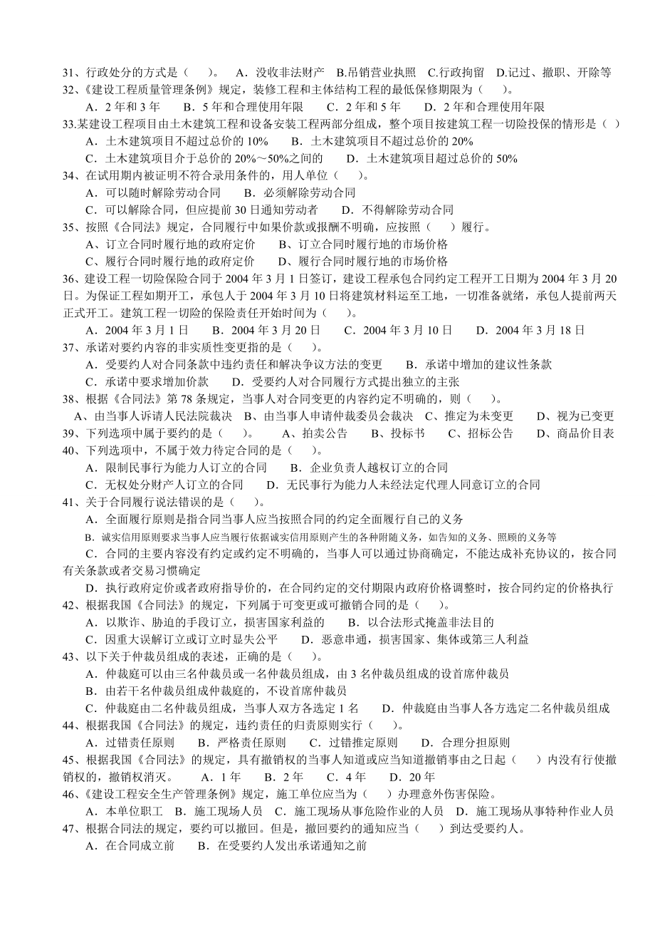 2005二级建造师法规真题及答案.doc_第3页