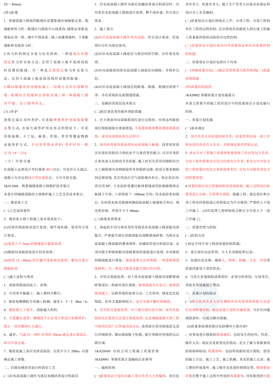 (版教材)一级建造师市政实务教材总结.doc_第3页