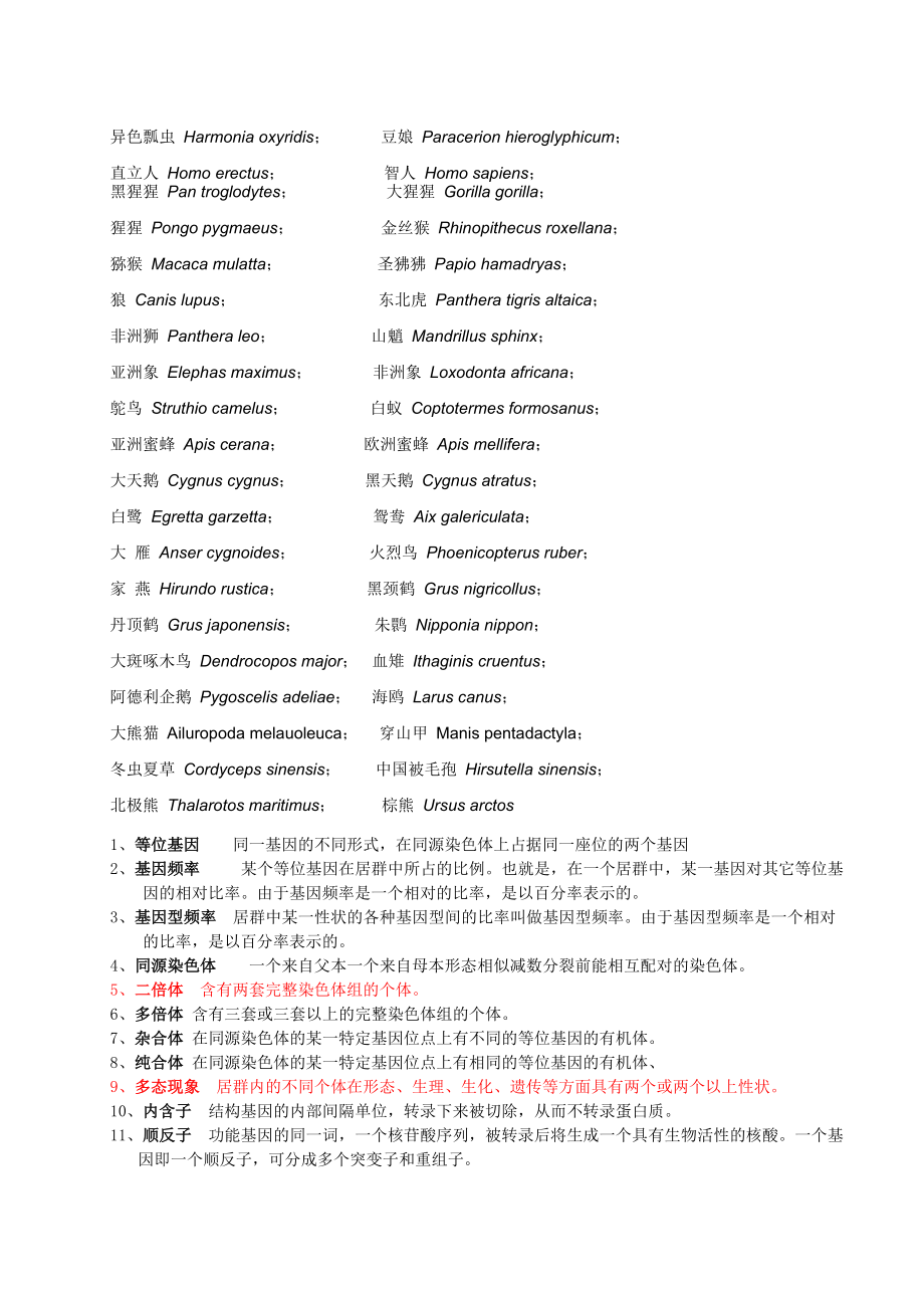 动物的文化期末考试参考资料.doc_第1页