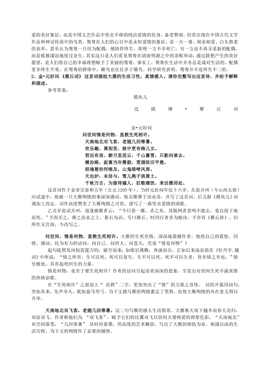 动物的文化期末考试参考资料.doc_第3页