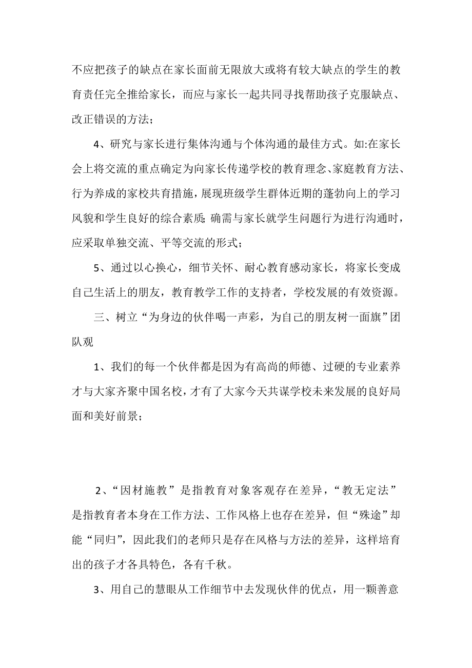 教师队伍建设经验交流.doc_第2页