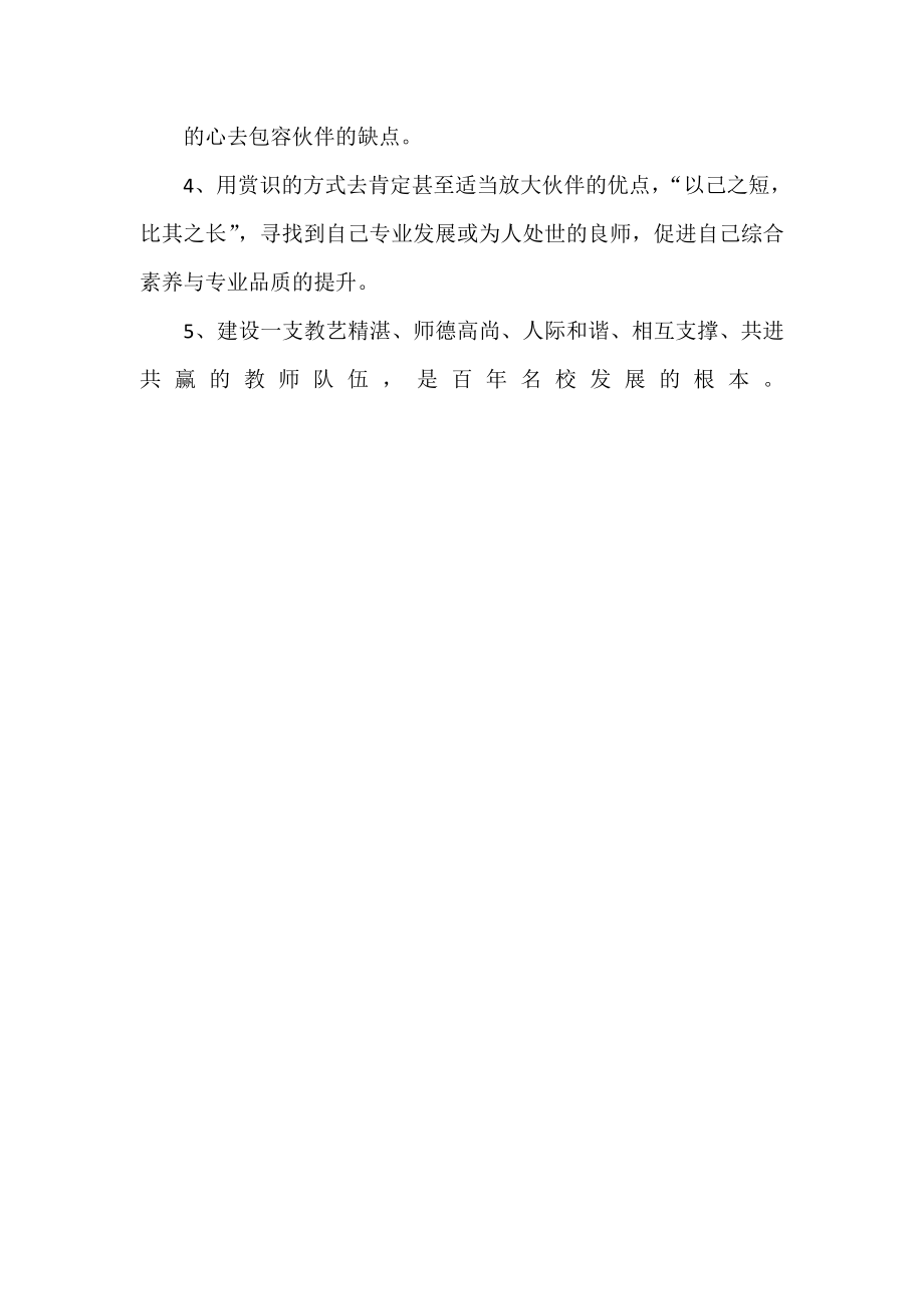 教师队伍建设经验交流.doc_第3页