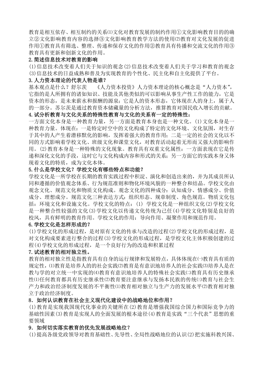 山东省教师资格证考试教育学课后思考题答案.doc_第3页