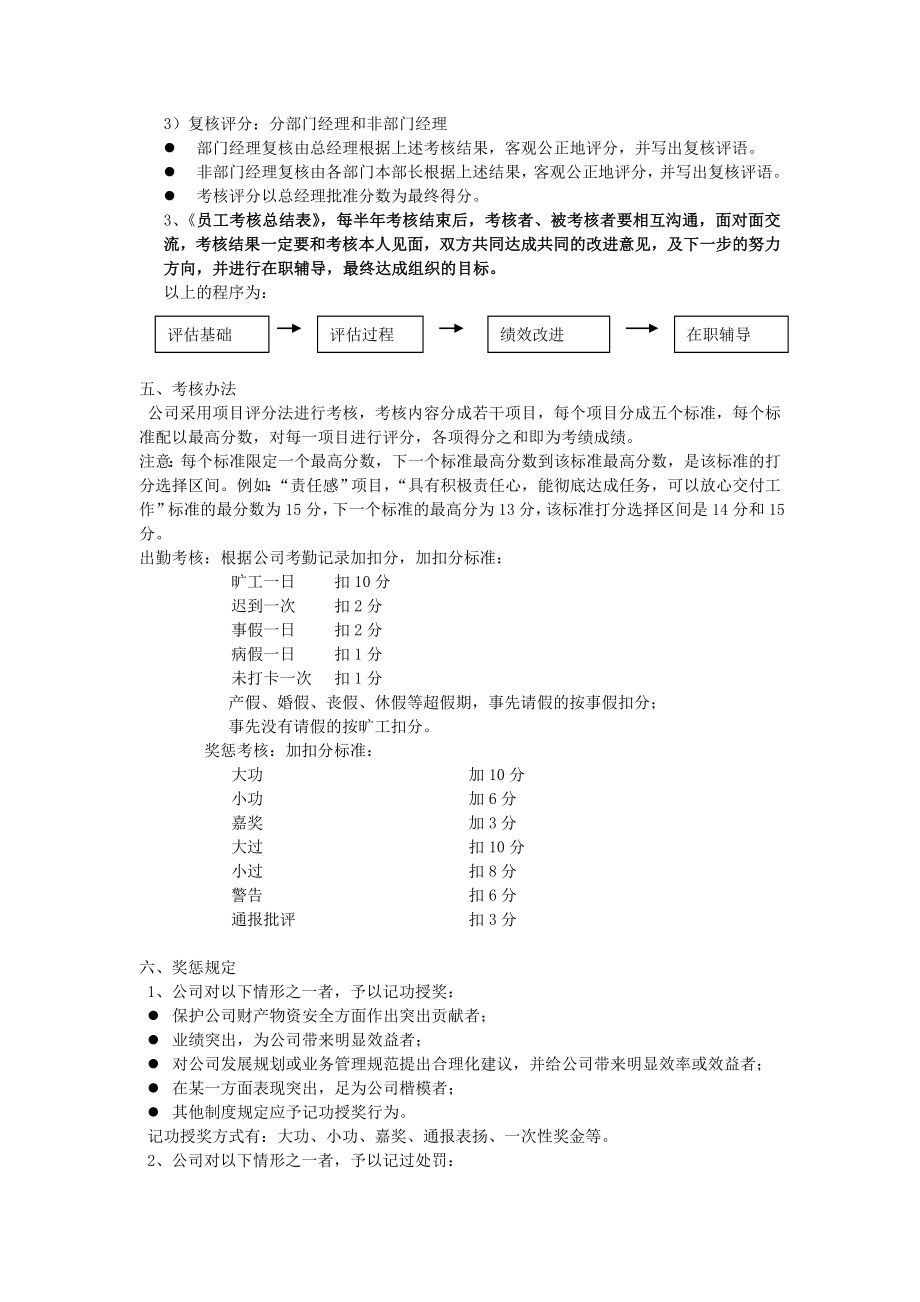 人事考核制度.doc_第3页