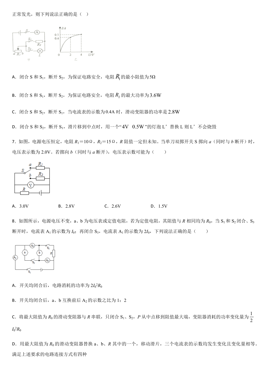 人教版九年级物理-期末复习综合练习题(有答案).docx_第3页