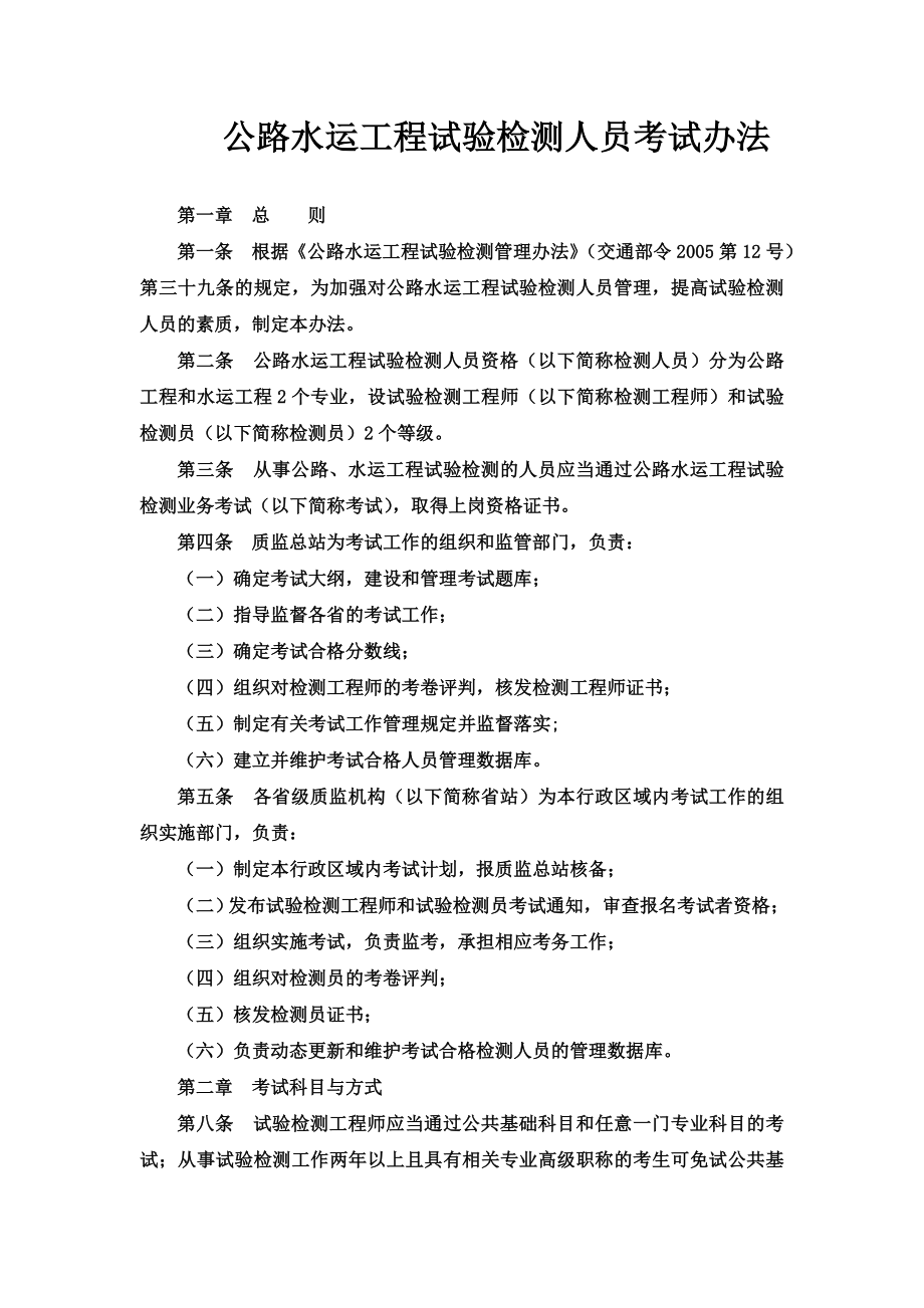 公路工程试验检测员考试条件和试题经典（免费下载）.doc_第1页