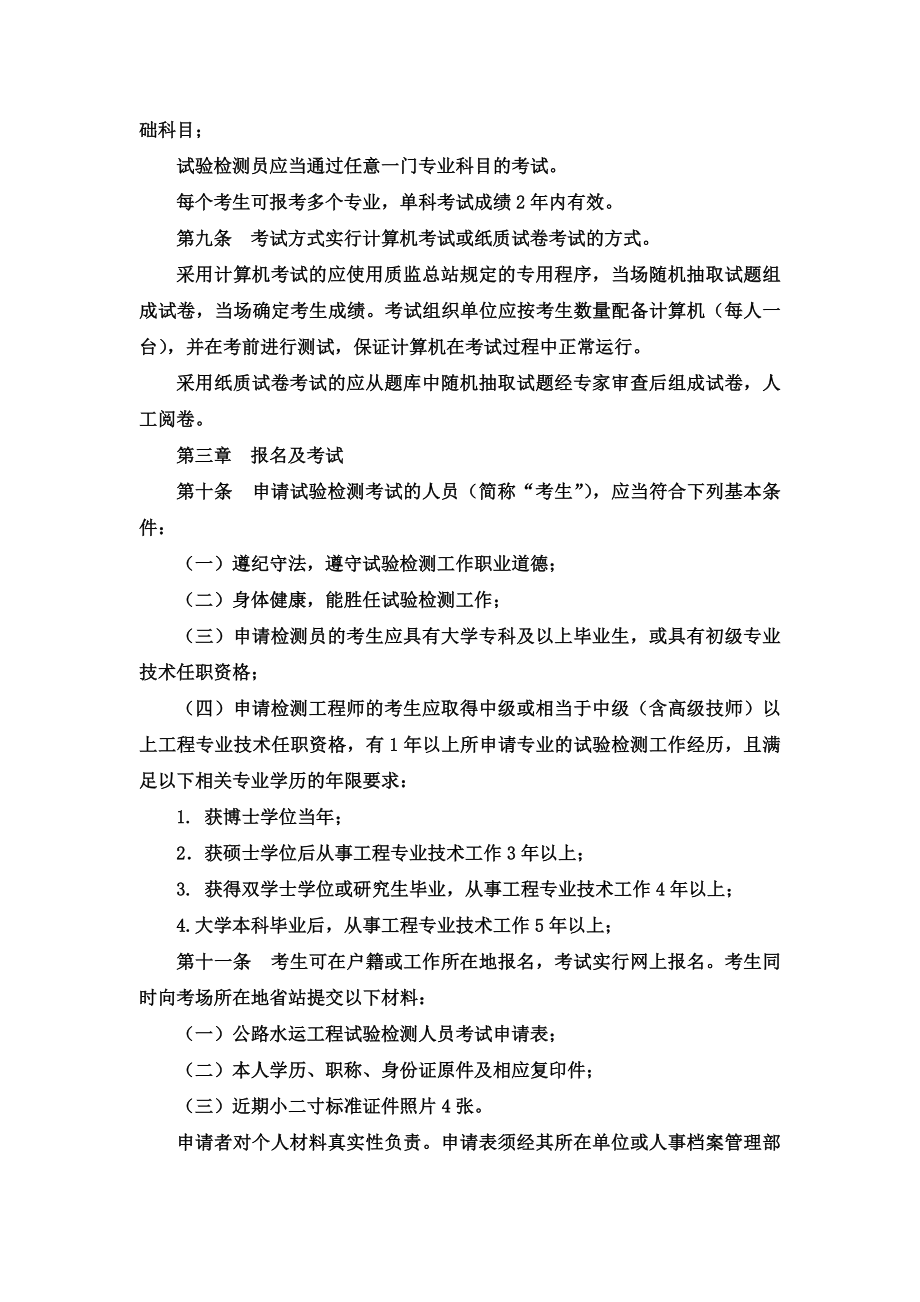 公路工程试验检测员考试条件和试题经典（免费下载）.doc_第2页