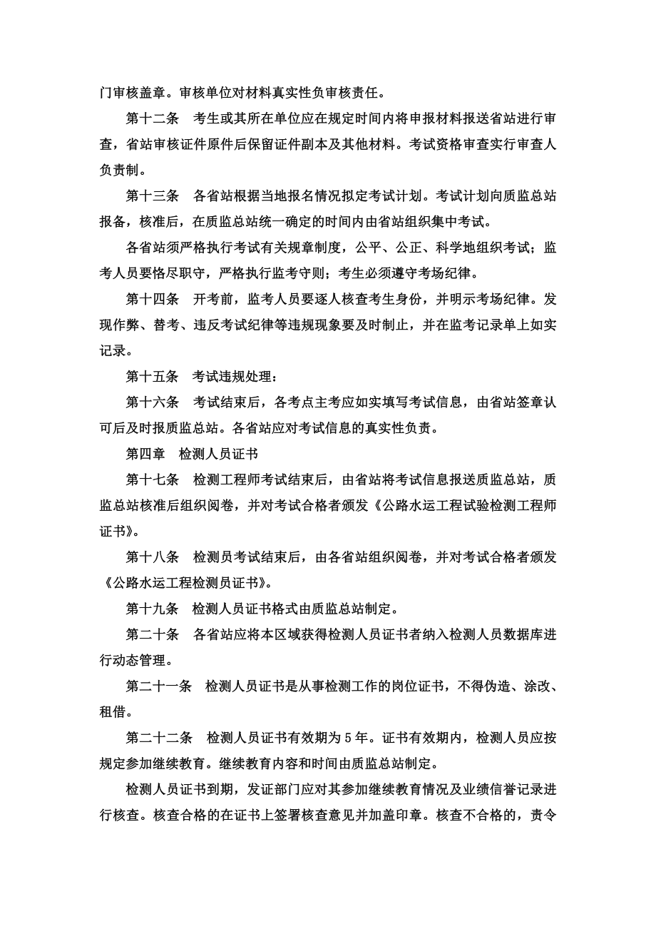 公路工程试验检测员考试条件和试题经典（免费下载）.doc_第3页