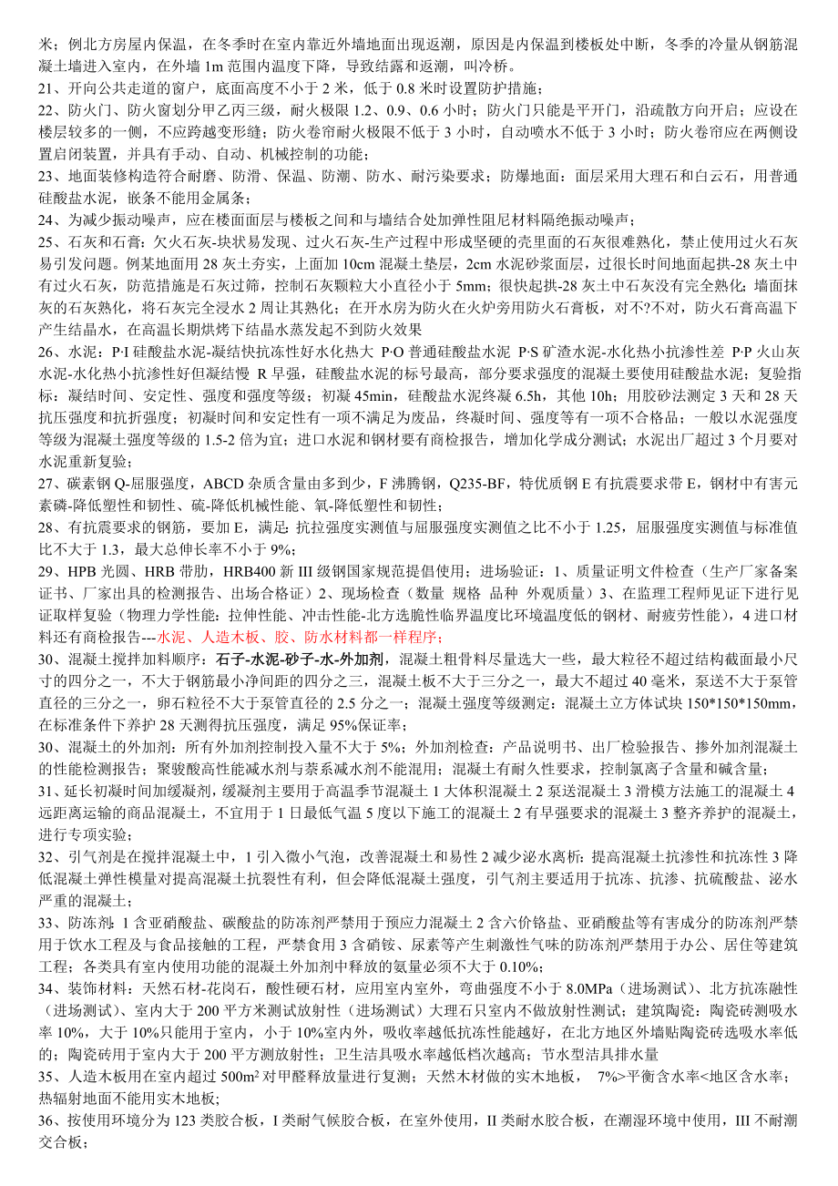 一级建造师实务要点.doc_第2页