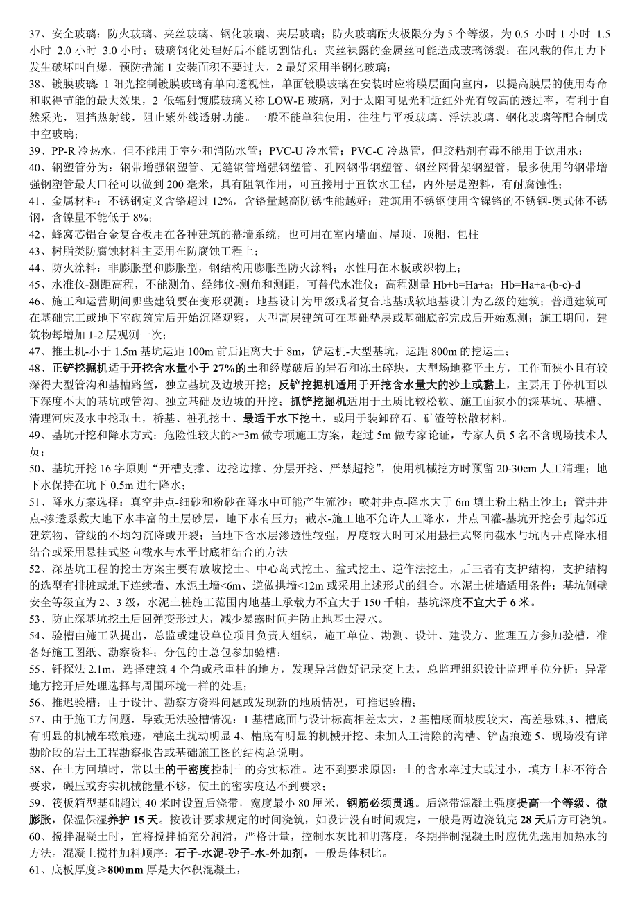 一级建造师实务要点.doc_第3页