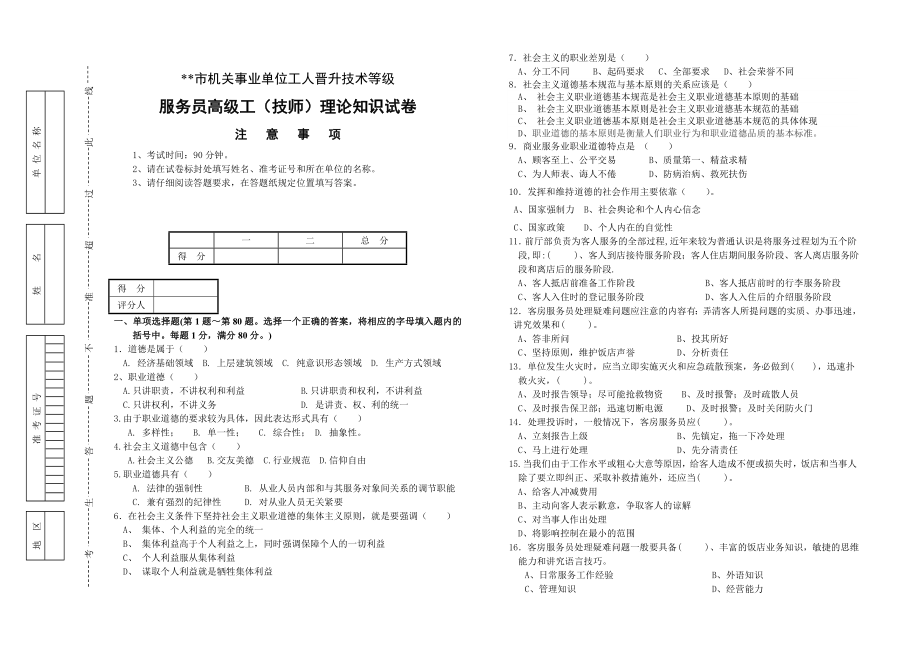 服务员高级工(技师)理论知识试卷.doc_第1页