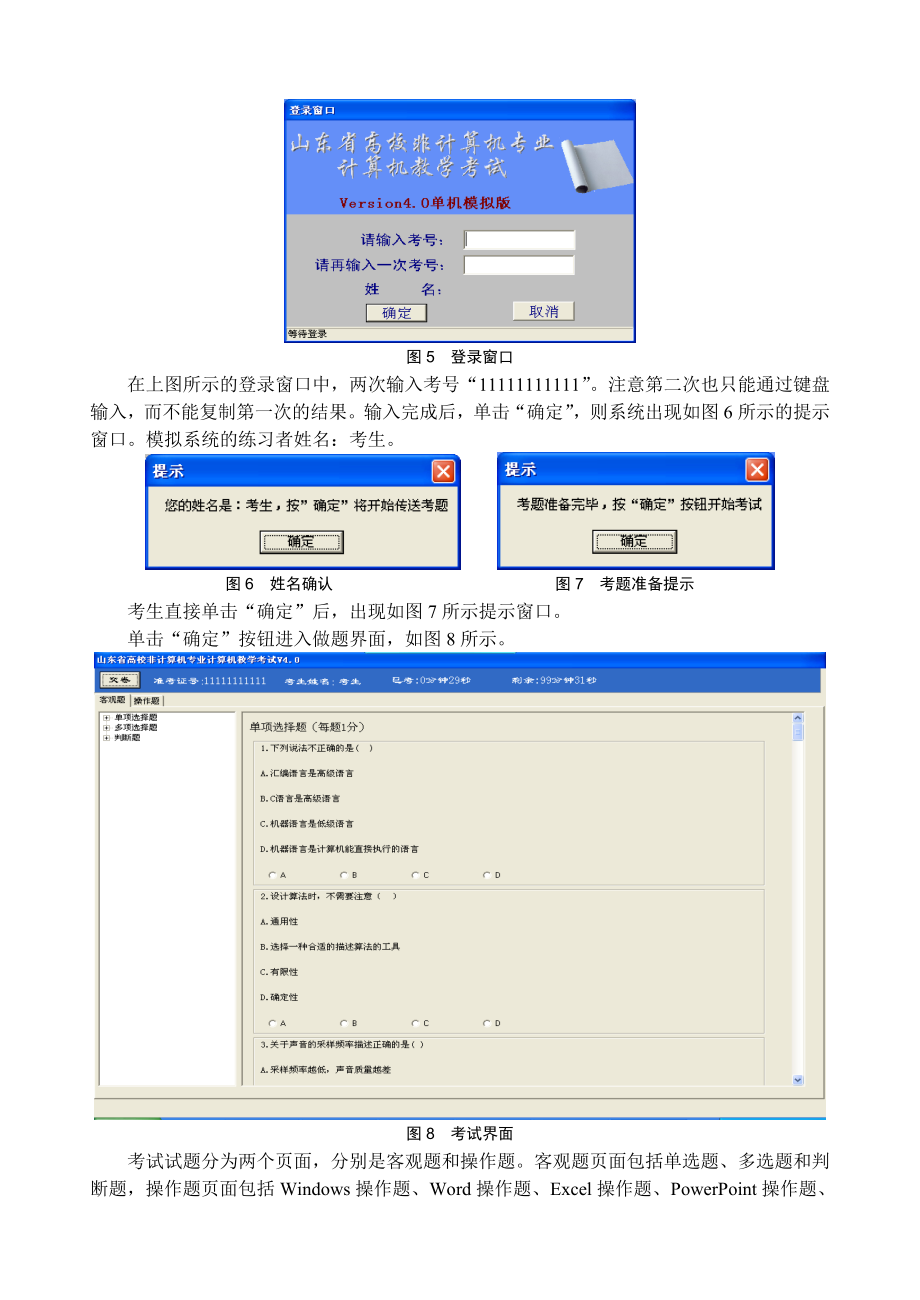 6135372964山东省高校非计算机专业计算机教学考试模拟练习版.doc_第3页