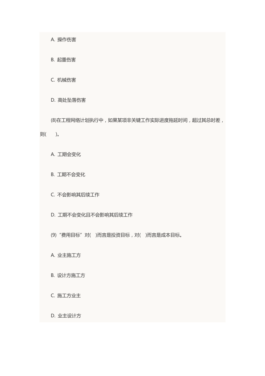 最新一级建造师《项目管理》考试必做习题汇总44.docx_第3页