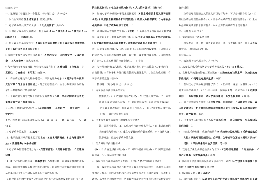 最新电大《电子政务》期末考试答案精品小抄（考试必过）.doc_第1页