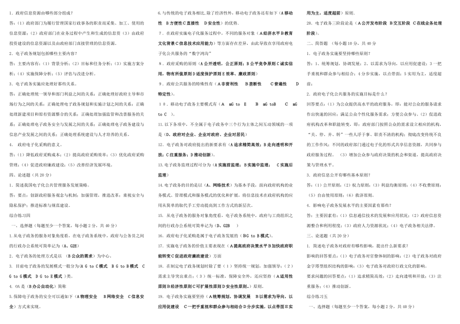 最新电大《电子政务》期末考试答案精品小抄（考试必过）.doc_第3页