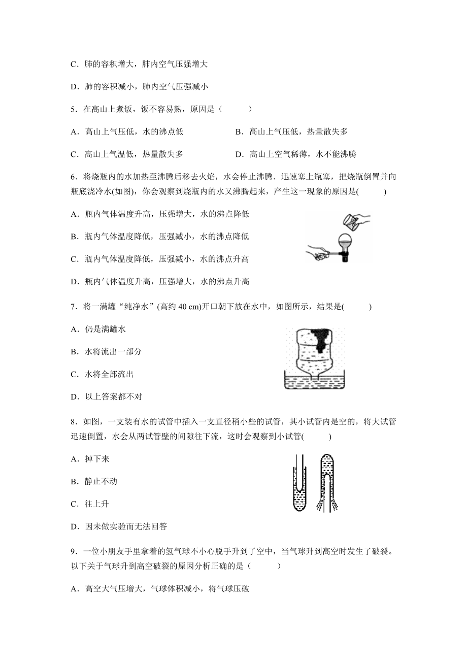 《大气压强》同步练习题.docx_第2页