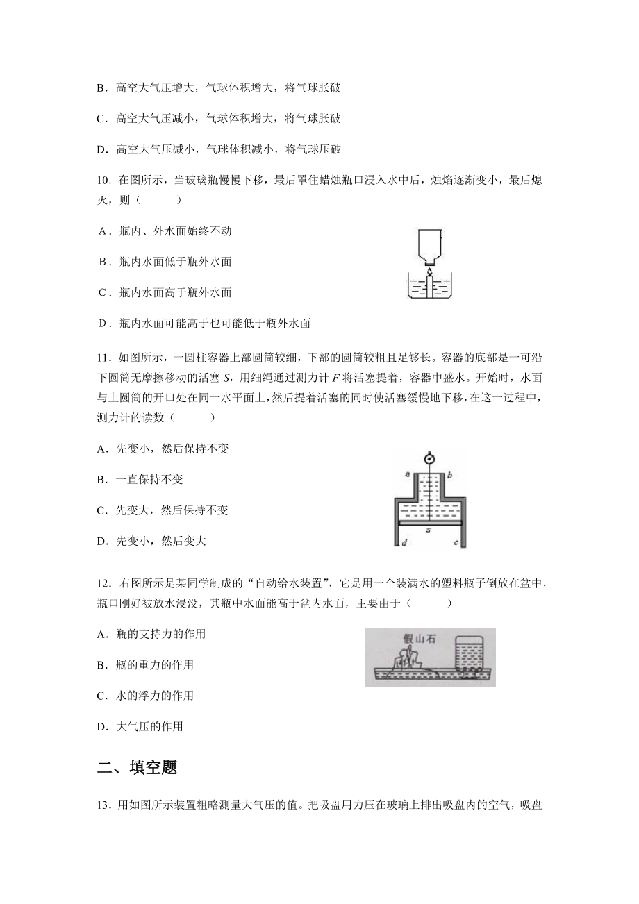 《大气压强》同步练习题.docx_第3页