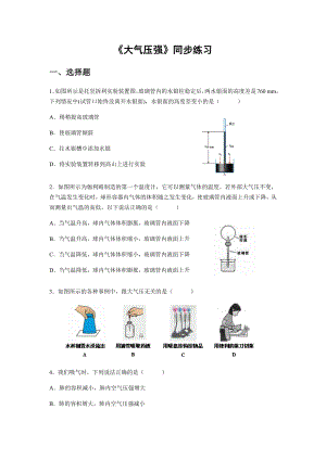 《大气压强》同步练习题.docx