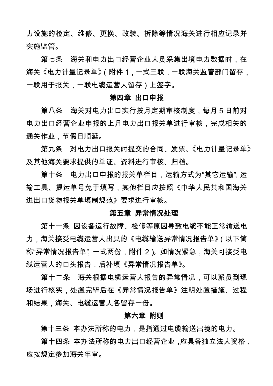 呼和浩特海关电力出口监管操作规程.doc_第2页