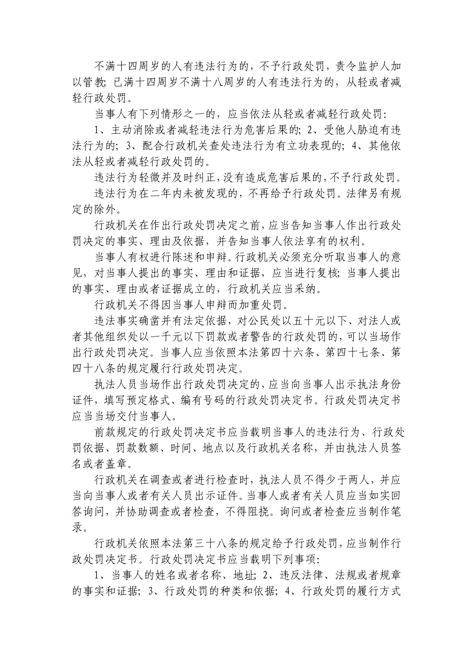 6092710791行政执法证资格考试复习资料.doc_第2页