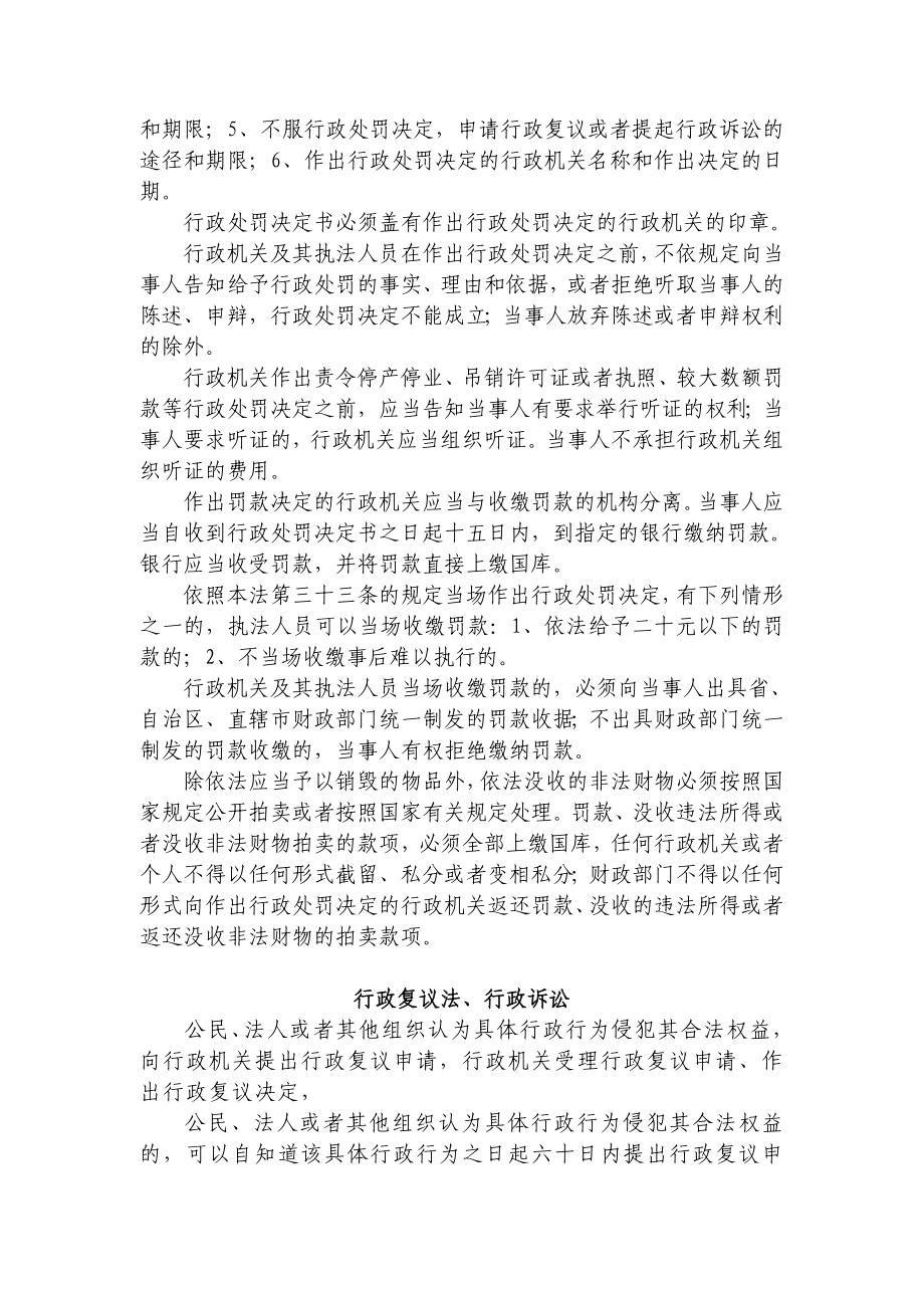 6092710791行政执法证资格考试复习资料.doc_第3页