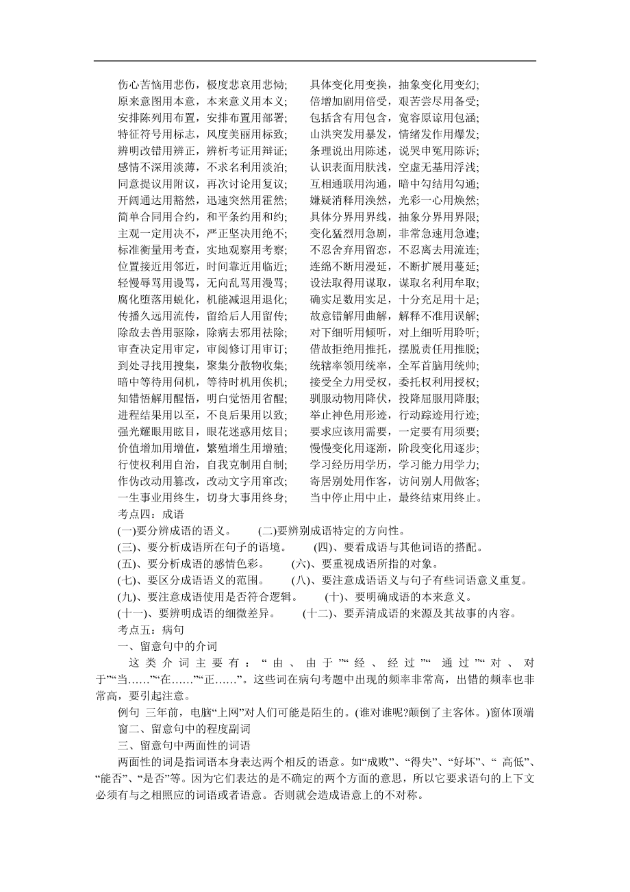 成人高考语文考试复习资料（高起专） .doc_第3页