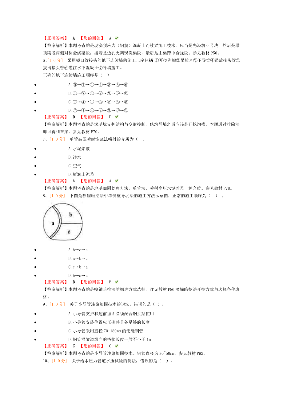 最新一建市政实务客观题解析 精篇打印版.doc_第2页