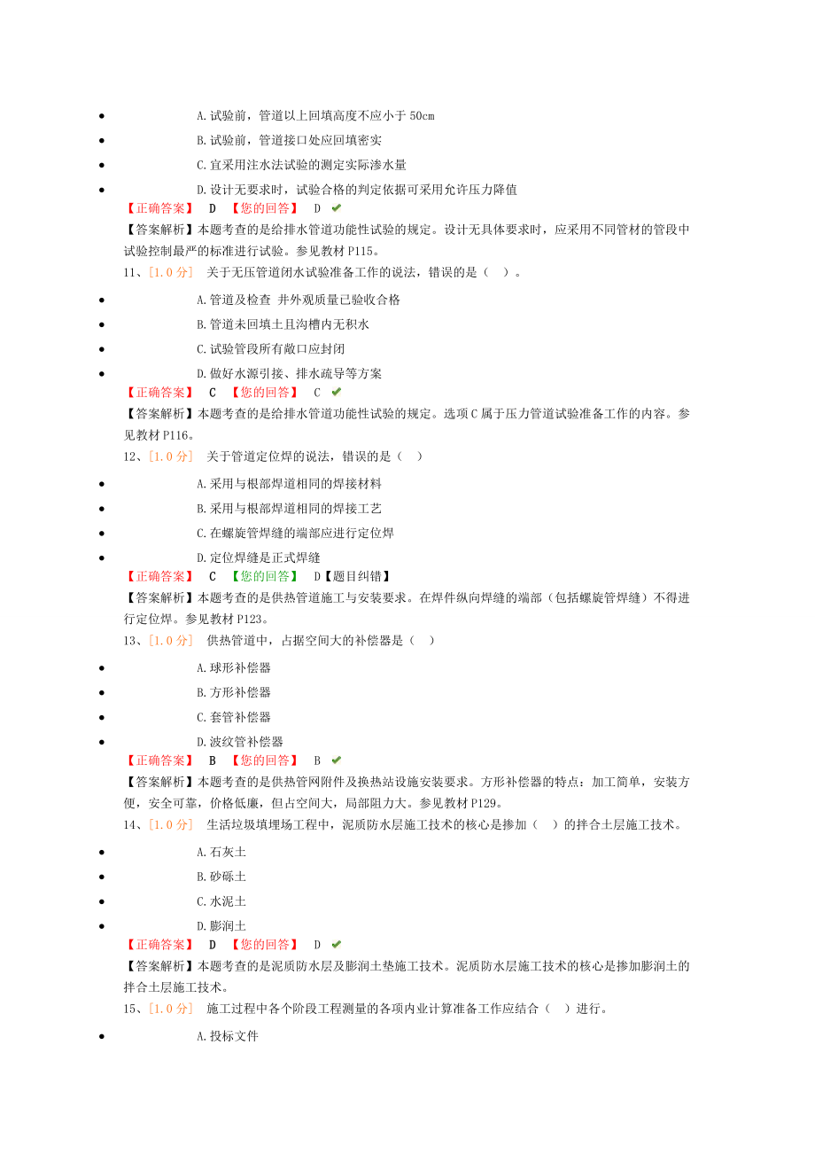 最新一建市政实务客观题解析 精篇打印版.doc_第3页