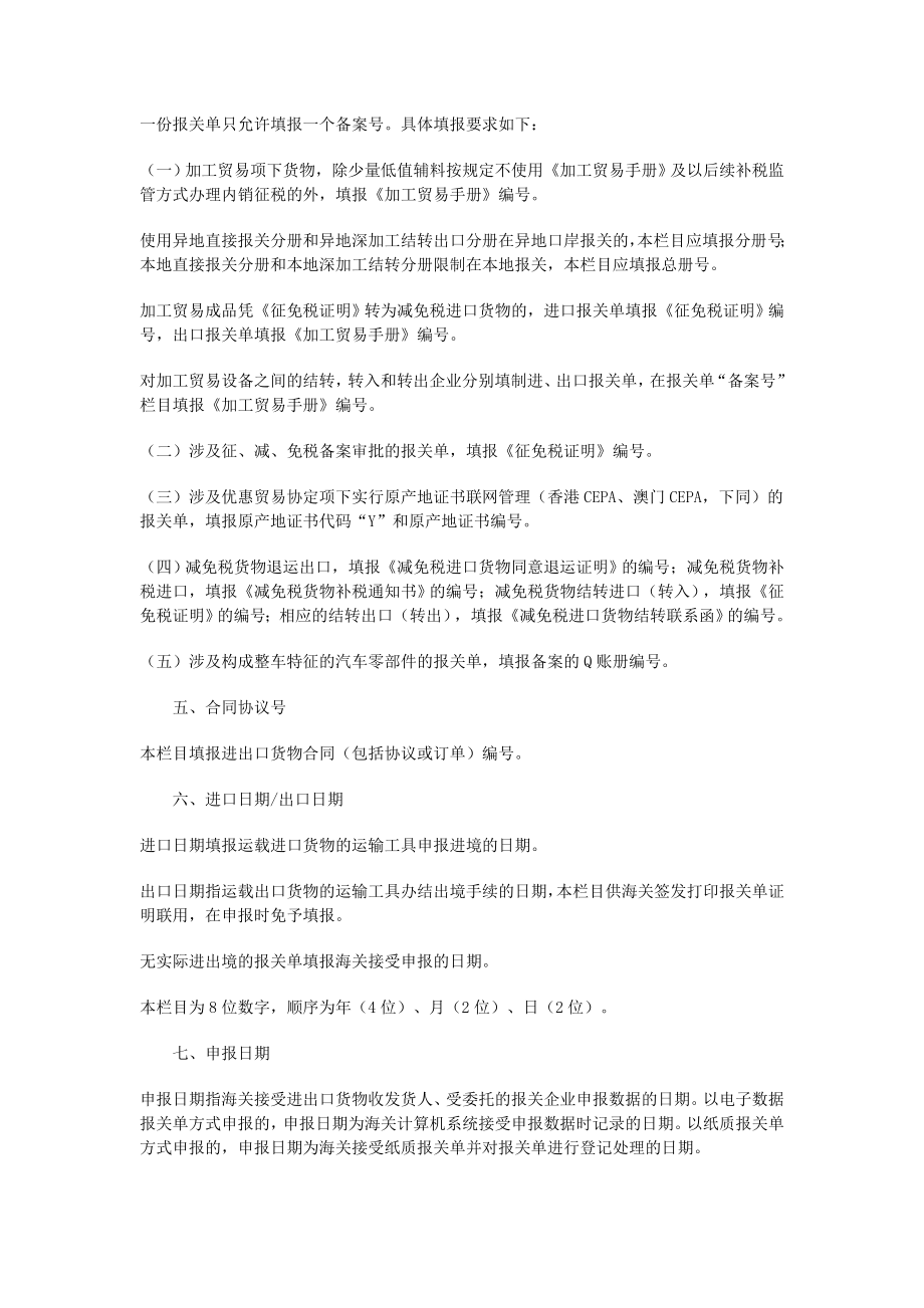 中华人民共和国海关进出口货物报关单填制规范.doc_第2页