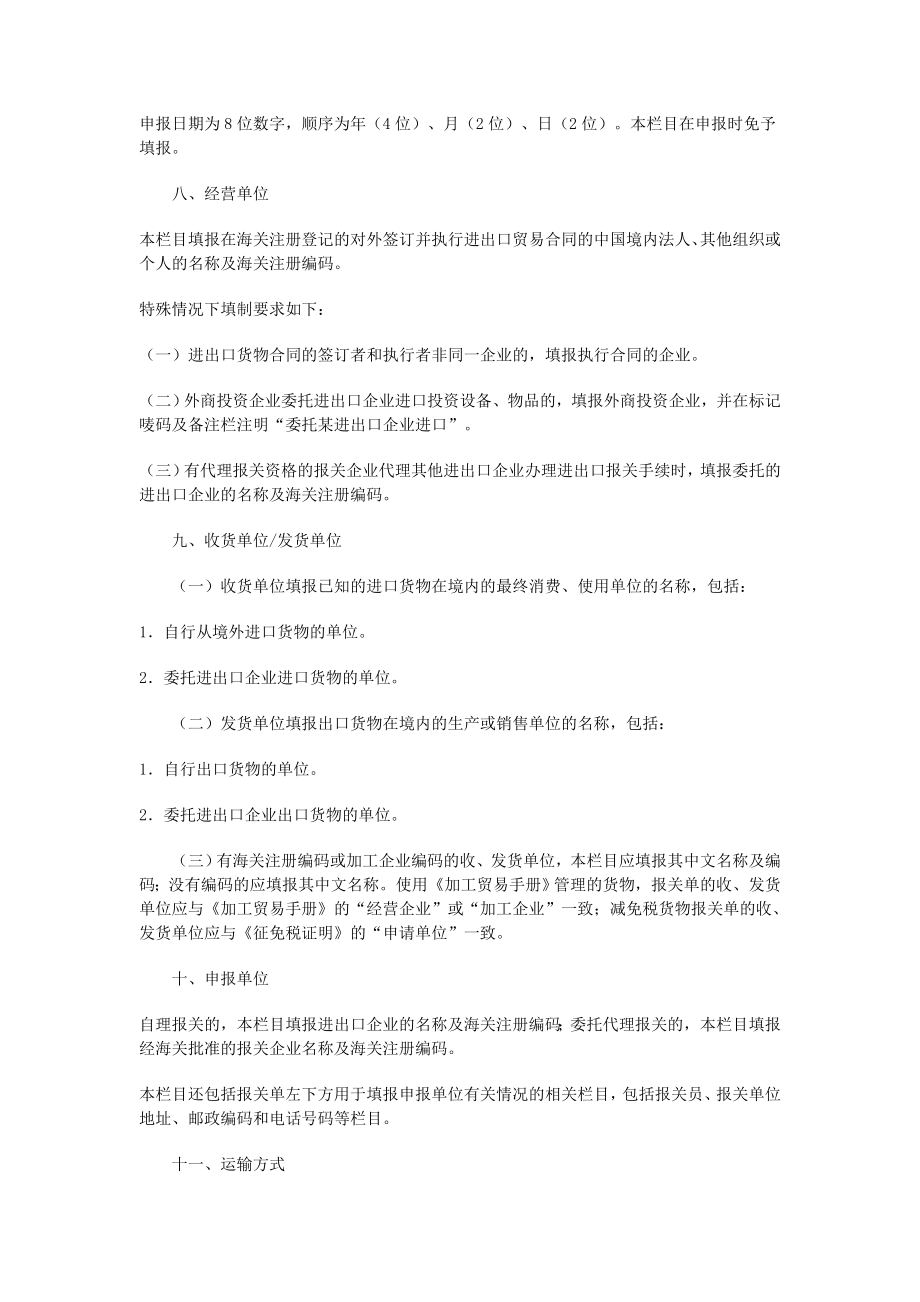 中华人民共和国海关进出口货物报关单填制规范.doc_第3页