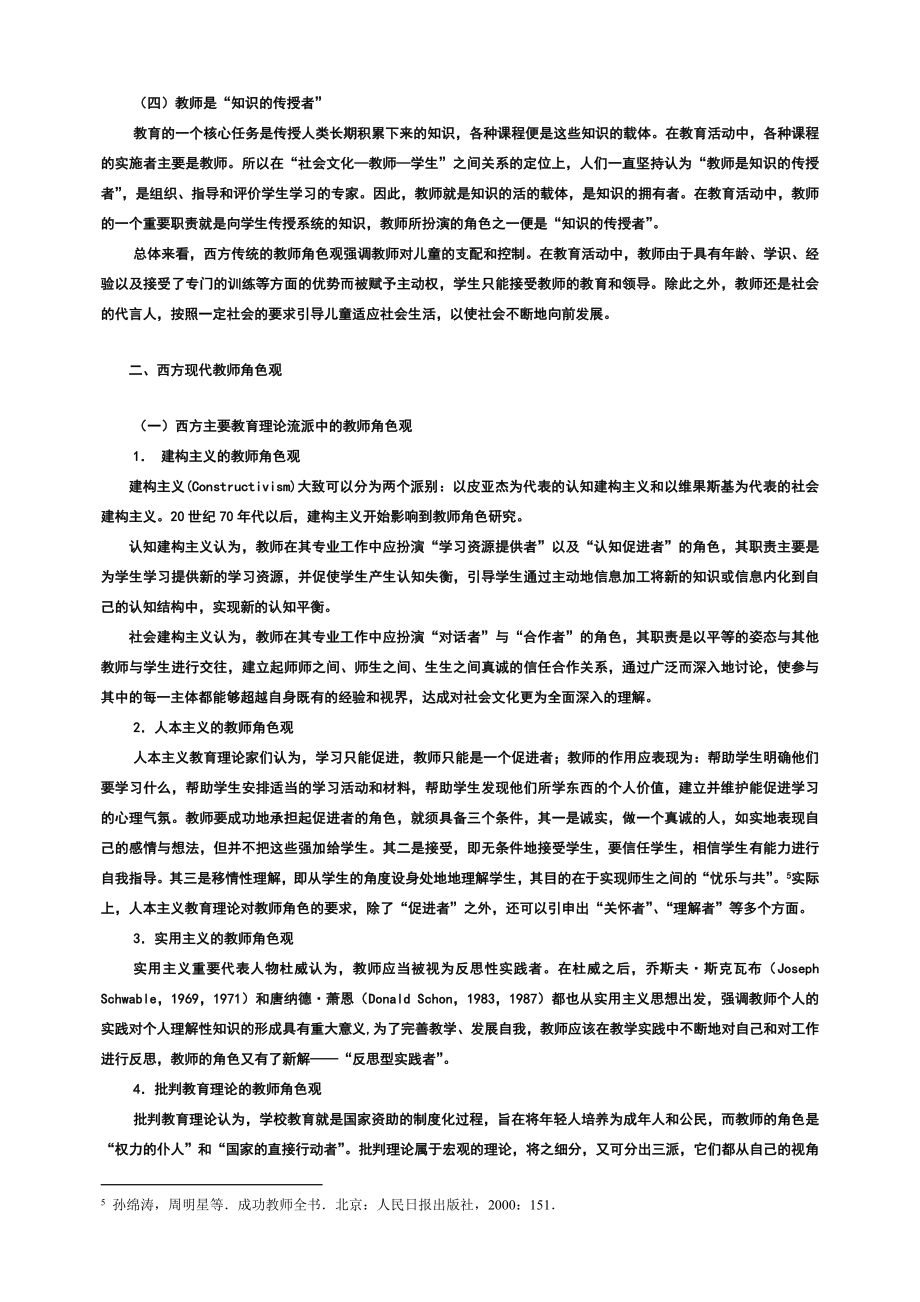 最新义务教育教师专业发展导论[1].doc_第3页