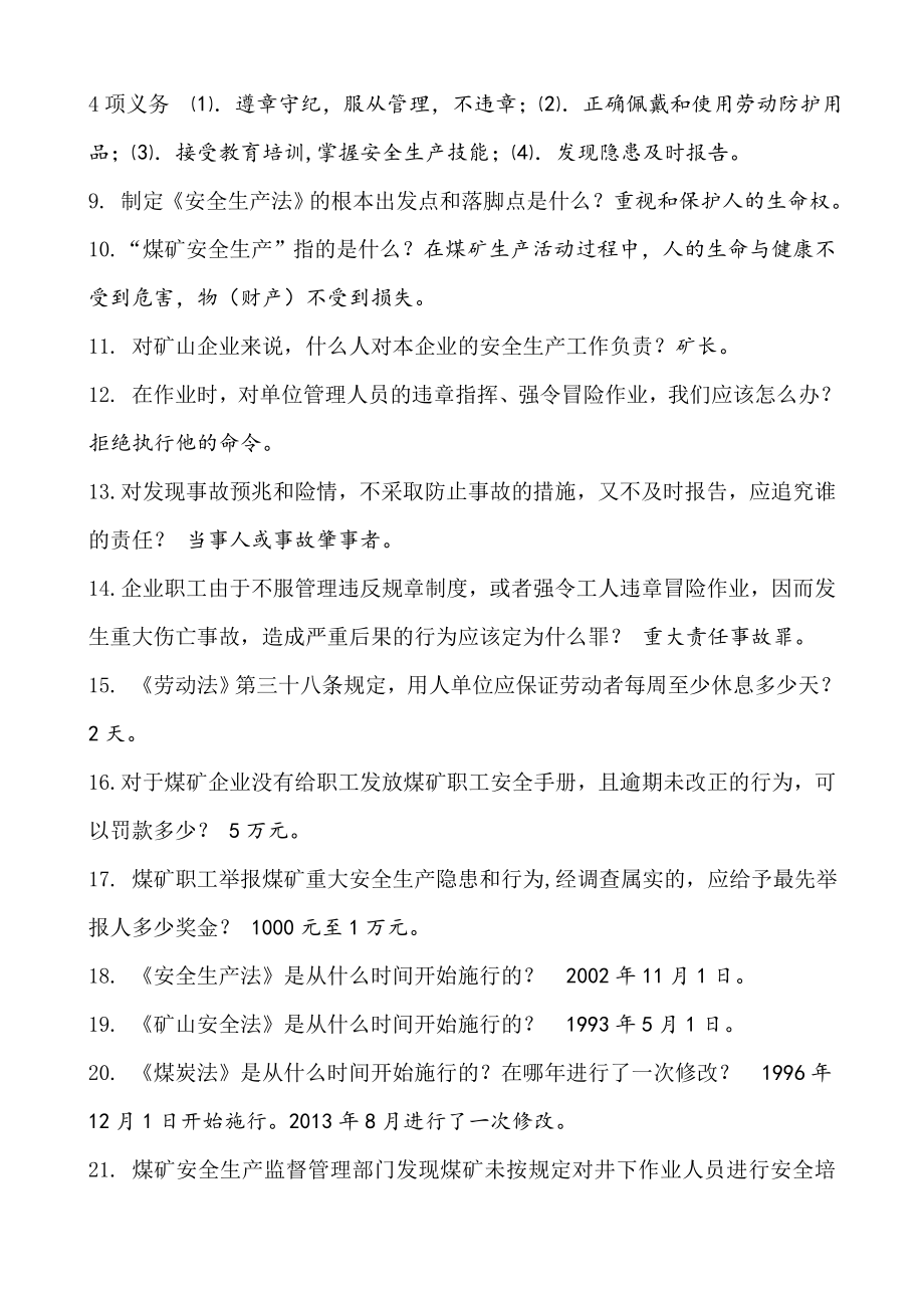 煤矿矿长安全知识考试题.doc_第2页