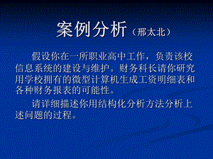 SA案例分析.ppt