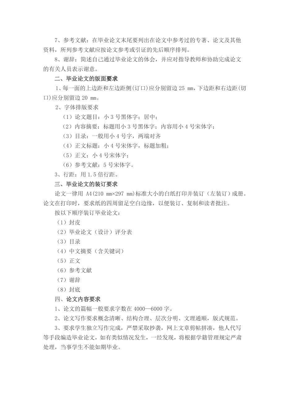 山东大学网络教育成人高等学历教育毕业论文写作基本要求.doc_第2页