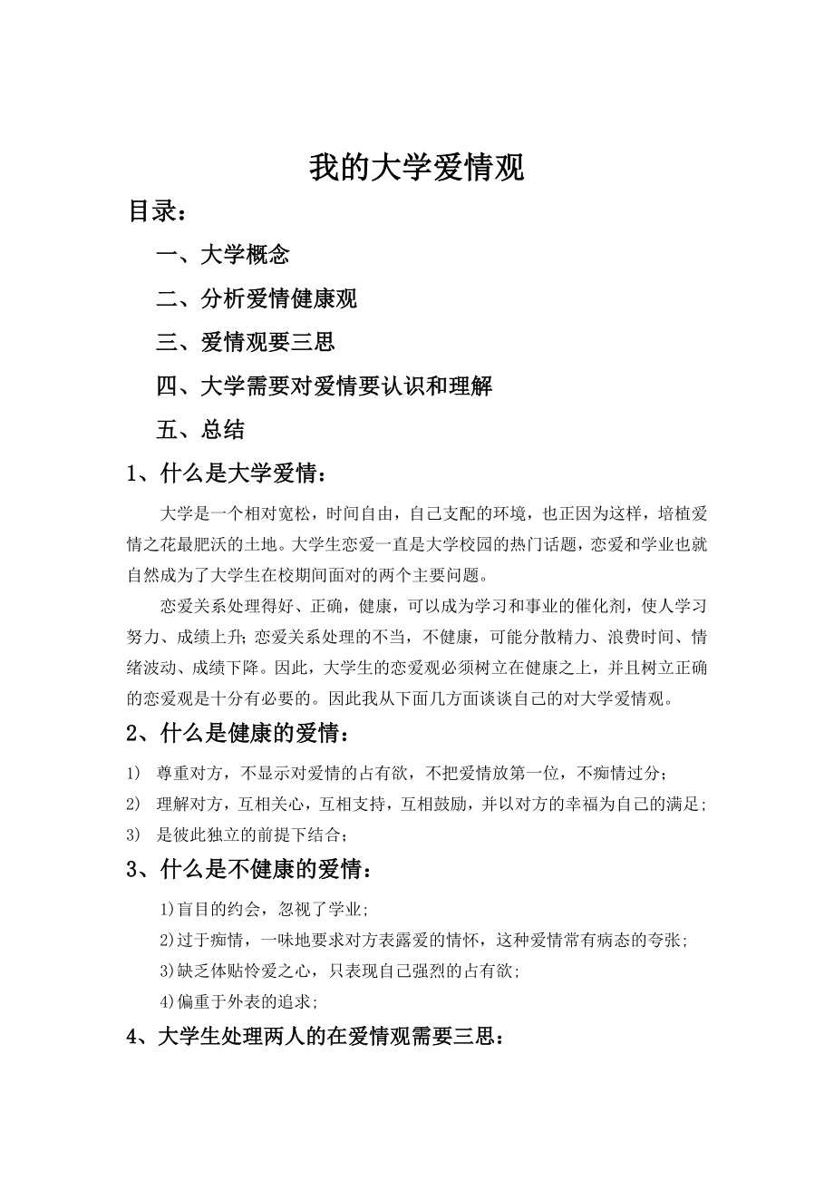 山东大学网络教育成人高等学历教育毕业论文写作基本要求.doc_第3页