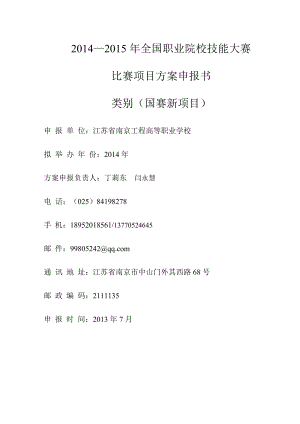 地质与测量技能大赛全国职业院校技能大赛.doc