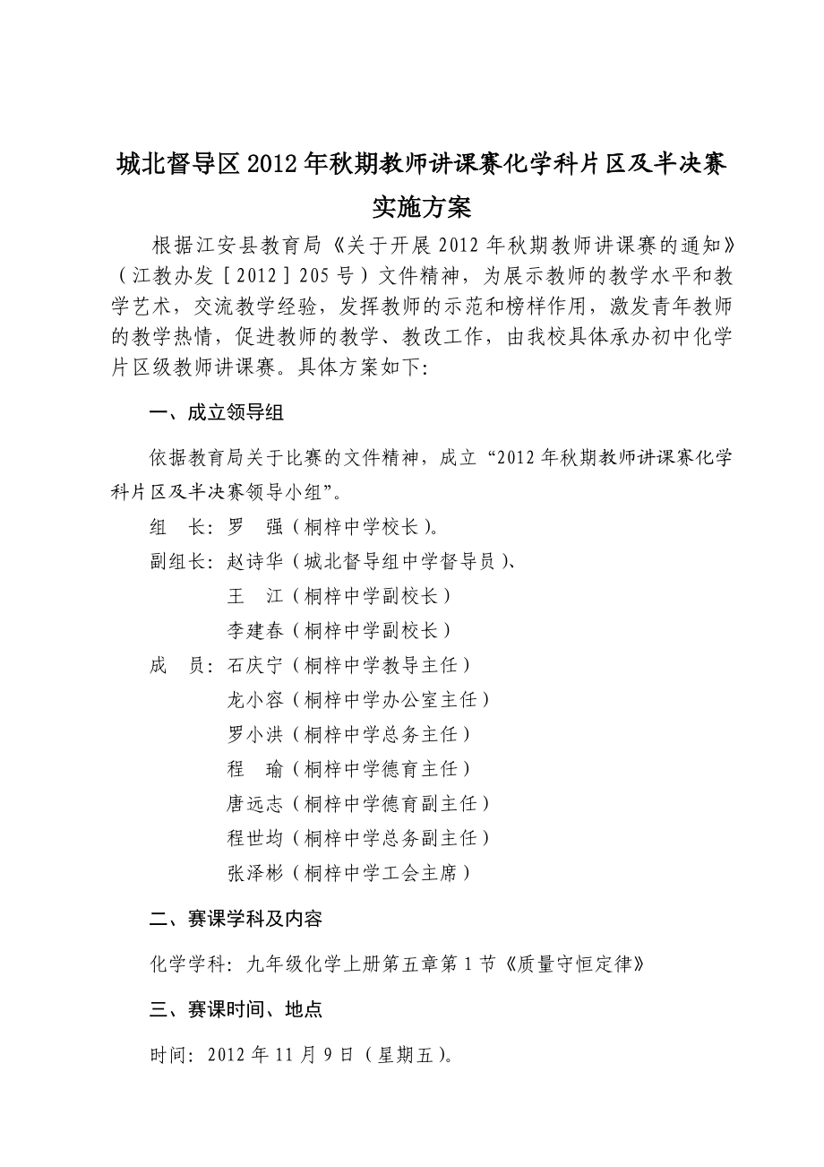 教师讲课赛实施方案.doc_第2页